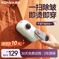 KONKA 康佳 挂烫机家用 手持熨烫机 蒸气挂熨烫机家用小型便携熨斗杀菌除螨熨衣服小海豚 奶糖白