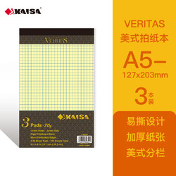 KAISA 凯萨 维塔斯系列 V08581 A5胶钉式装订拍纸本 方格 黄色 3本装