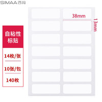 SIMAA 西玛 140枚不干胶标签贴纸自粘性标贴14枚/张13*38mm 10张/包口取纸学生文具 凑单/拼单8419