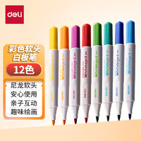 deli 得力 儿童彩色白板笔套装12色 老师寒假开发智力便捷易擦儿童涂鸦绘画笔杆 12支/盒 SK121