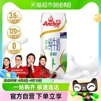 Anchor 安佳 脱脂纯牛奶新西兰草饲奶源3.6g蛋白质250ml*1盒