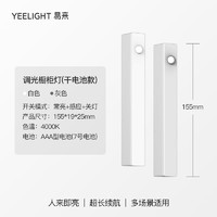 Yeelight 易来 YLCG040 人体感应橱柜灯 灰色