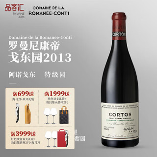 DOMAINE DE LA ROMANEE-CONTI 罗曼尼·康帝酒庄 法国进口特级园黑皮诺干红葡萄酒勃艮第世界酒王 Corton 2013