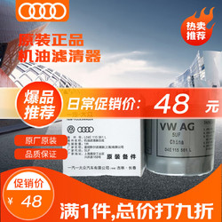 Audi 奥迪 原厂机油滤清器/机滤/机油格 A3/Q2L/Q3 适用（匹配客服）