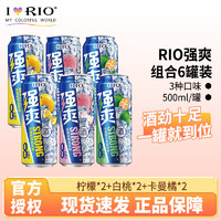 RIO 锐澳 强爽8度系列 500ml大容量预调鸡尾酒洋酒气泡果酒 伏特加风味 6罐（柠檬2+白桃2+卡曼橘2）