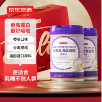 京东京造 分离乳清蛋白粉600g*2罐礼盒装 超99%乳清蛋白粉补充蛋白质营养品成人中老年