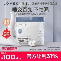 Lovekins 沐歆 澳洲lovekins/沐歆超薄棉柔裤型产妇卫生巾经期裤女防侧漏均码2片