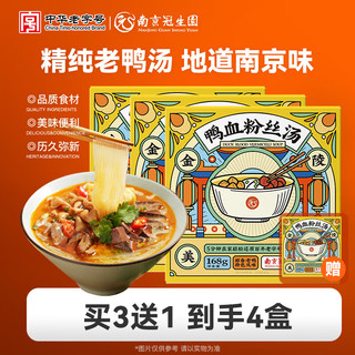 园 鸭血粉丝汤南京正宗老鸭粉丝汤南京特产方便宿舍煮食金陵美食 金陵美食鸭血粉丝168g*4盒