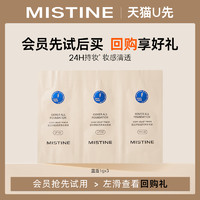 Mistine 蜜丝婷 蓝盾粉底液三连包