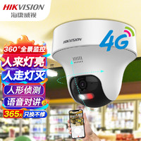 HIKVISION海康威视4G监控器摄像头无线家用室内400W高清手机远程360度全景家庭监控云台旋转全彩夜视E44H