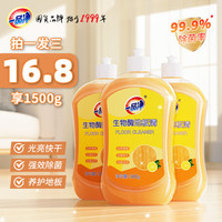 一品净生物酶地板清3瓶*500g 大理石木板瓷砖清洁除菌护理剂 淡雅橙香