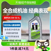 88VIP：Mobil 美孚 一号ESP5W-30全合成机油发动机润滑油1L国六标原瓶进口