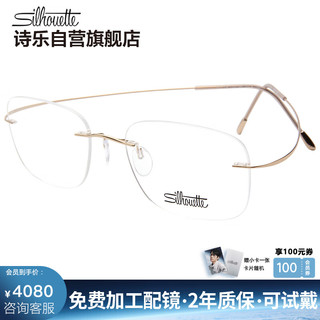 Silhouette 诗乐 眼镜架男女无框钛架近视眼镜框奥地利光学镜架5515-7531配镜片