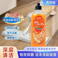 美俏娘 地板清洁剂 瓷砖清洁剂去污500ml