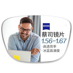 ZEISS 蔡司 1.60非球面树脂镜片*2片（联合光度800度，散光300度）+纯钛镜架（可升级FILA斐乐/SEIKO精工镜架）