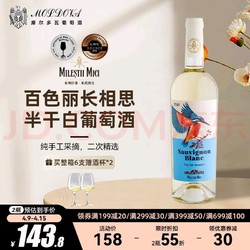 米茨 百色丽系列组合 干红干白桃红甜红葡萄酒 摩尔多瓦国家馆原瓶进口 长相思半干白750ml*1