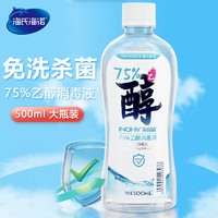 海氏海诺 英诺威75%酒精乙醇消毒液 500ml/精喷雾替换装免洗速干洗手液