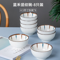尚行知是 蓝禾竖纹4.5英寸碗8件套-景德镇陶瓷碗碟盘筷餐具套装