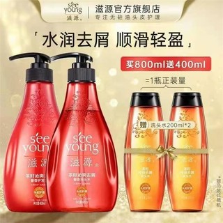 seeyoung 滋源 茶籽去屑洗发水 400ml*2+赠200ml*2