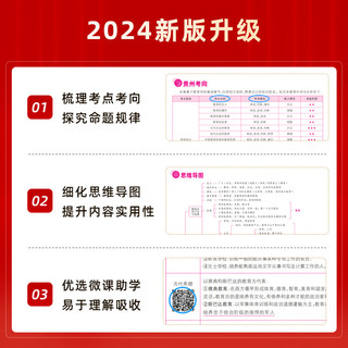 山香教育教师招聘考试贵州省教育理论综合知识教材真题试卷考制用书