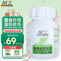 BTE 宝格仕 猫草片 猫咪化毛球片 化毛专用 植物膳食纤维幼猫成猫咪吐毛 促消化调理肠胃 化毛球片200片