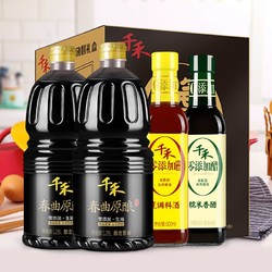 千禾 酱油放心礼盒1.28L*2+500ml*2生抽料酒香醋酿造调味品箱装