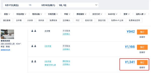 最低140元就能住，日历房闪促+套餐！希尔顿好货来了 有端午周末不加价