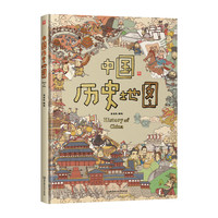 《中国历史地图》（升级版）