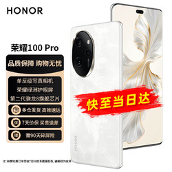 HONOR 荣耀 100 Pro 16GB+256GB 月影白
