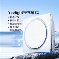 Yeelight 易来 内嵌式环吸换气扇E2