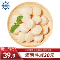 鲜船长（XCZ.XIAN.XCZ） 新鲜带子 刺身级冷冻帆立贝柱瑶柱 婴儿宝宝食品国产扇贝柱海鲜 1袋装250g