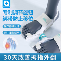 Techbeauty 医用级脚趾矫正器 大脚拇指外翻矫正器