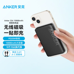 Anker 安克 10000毫安磁吸无线充电宝适用于iphone14promax苹果13手机12便携小巧Magsafe20W快充大容量移动电源