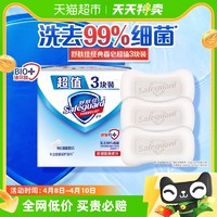 88VIP：Safeguard 舒肤佳 香皂纯白清香男女士沐浴洗脸洗澡肥皂家庭装官方正品3块