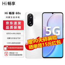 WIKO Hi畅享60s 5G手机 6000mAh+22.5W超长续航 鸿蒙生态安全守护 全网通 雪域白 128GB