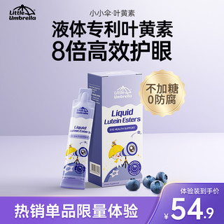 Little Umbrella 小小雨伞 小小伞叶黄素15ml*6条/盒