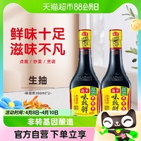 88VIP：海天 味极鲜380ml *2特级酱油调味品 生抽 炒菜凉拌非转基因