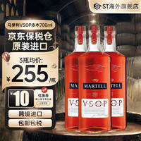 MARTELL 马爹利 VSOP 赤木（Martell）洋酒 白兰地酒 海外原装进口 马爹利赤木700ml 3瓶装-有码磨码随机发