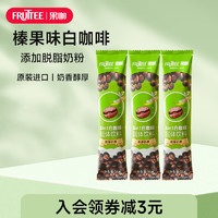 FRUTTEE 果咖 泰国原装进口 速溶咖啡粉三合一  榛果味白咖啡原味 35g*3条 榛果味白咖啡35g*3条
