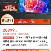 Hisense 海信 E8K系列 100E8K 液晶电视电视 100英寸