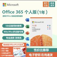 Microsoft 微软 Office365  个人版 办公软件