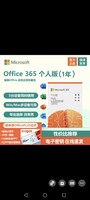 Microsoft 微软 Office365  个人版 办公软件