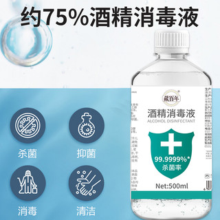 藏百年 75%酒精乙醇液体喷雾500ml