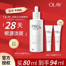 OLAY 玉兰油 淡斑小白瓶80ml二代美白保湿淡斑精华液小样烟酰胺护肤品正品