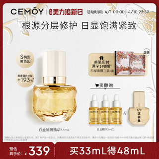 CEMÔY 澳诗茉 CEMOY澳诗茉白金精华液15ml