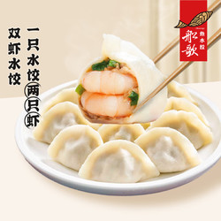 船歌鱼水饺 虾三鲜多味组合 海鲜手工 速食方便菜 双虾水饺270g