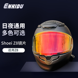 Enkidu镜片适用 shoei z8 x15头盔 日夜通用 晚霞红 变色全盔替换镜片 晚霞红【透光率92%】