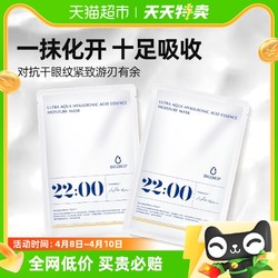 BIG DROP 大水滴 22点熬夜微乳面膜三分子2片装玻尿酸补补水保湿舒缓修护