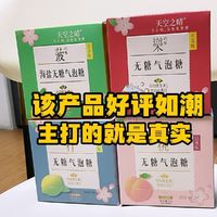 优之唯品 天空之晴无糖气泡糖白桃青柠可乐菠萝味喜糖礼盒伴手礼独粒压片糖