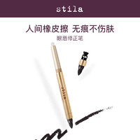 stila 眼唇妆容修正笔 眼唇橡皮擦卸妆无痕不伤肤敏感肌可用